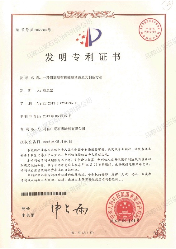 一種耐高溫有機(jī)硅浸漬及其制備方法