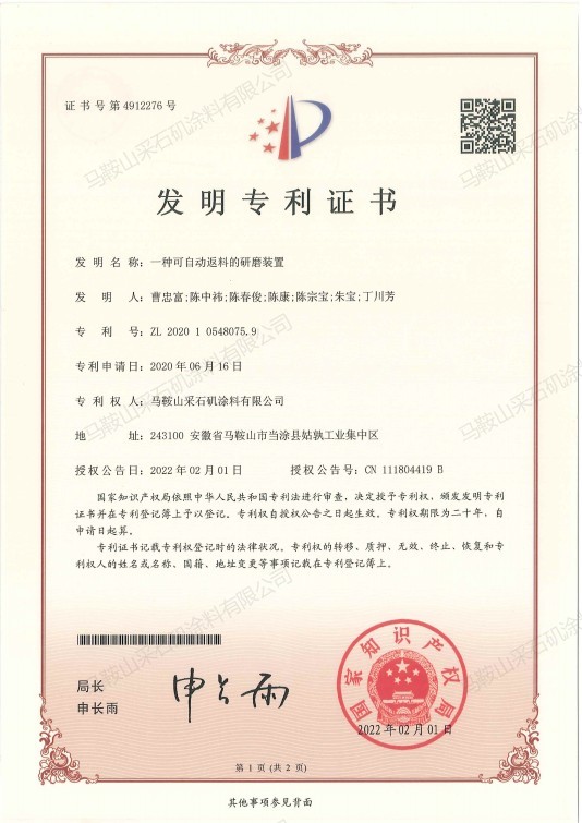 一種可自動(dòng)返料的研磨裝置